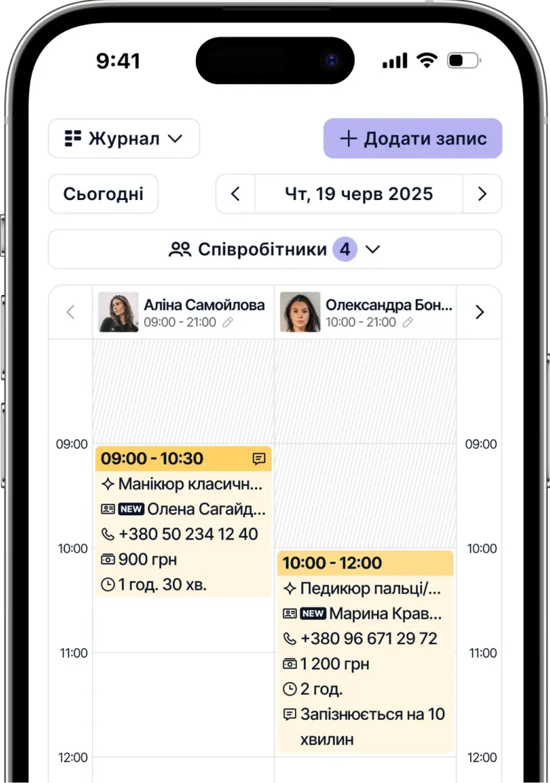 Журнал записів та автоматичні нагадування