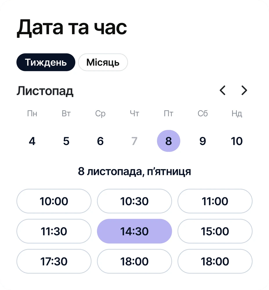 Вибір дати та часу