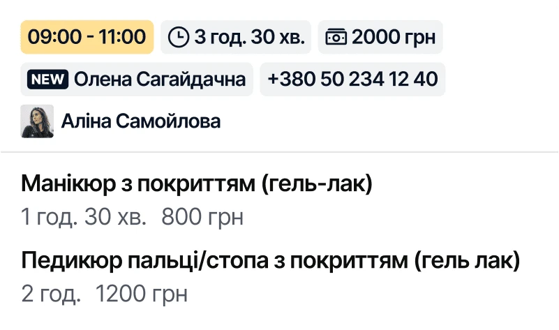 Деталі запису